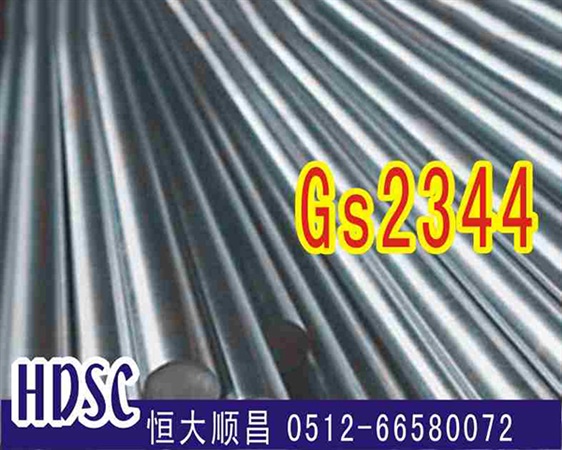 GS2344 德国撒斯特