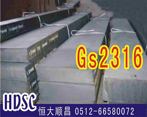 GS2316 德国撒斯特