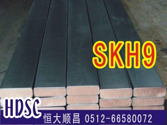 SKH9高速钢