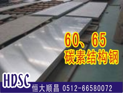 60碳素钢 65碳素钢