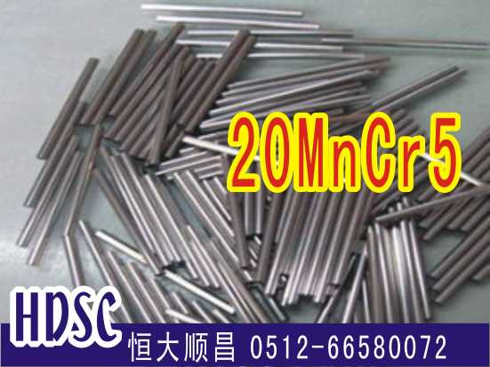 20MnCr5齿轮钢