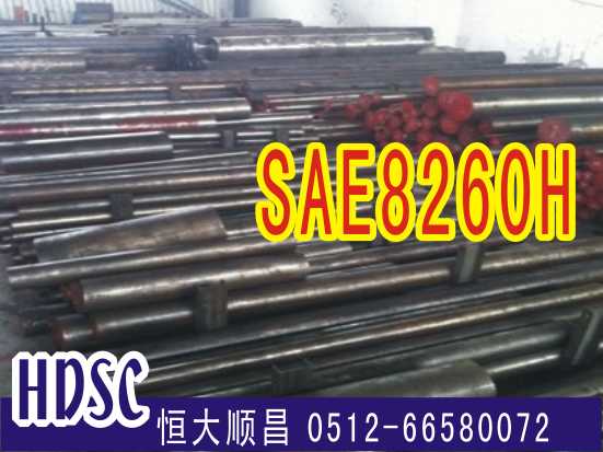 SAE8260H齿轮钢