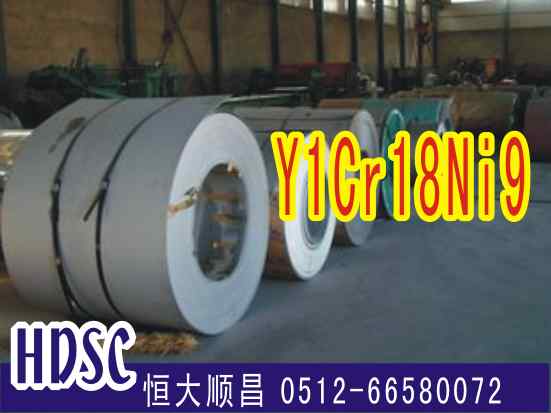 Y1Cr18Ni9不锈钢（国产）