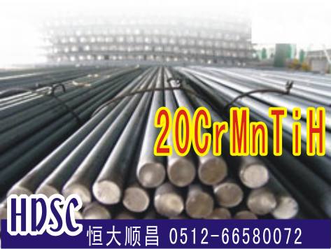 20CrMnTiH齿轮钢