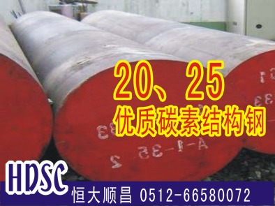 20#优质碳钢 25#优质碳钢
