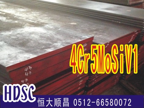 4Cr5MoSiV1（H13)