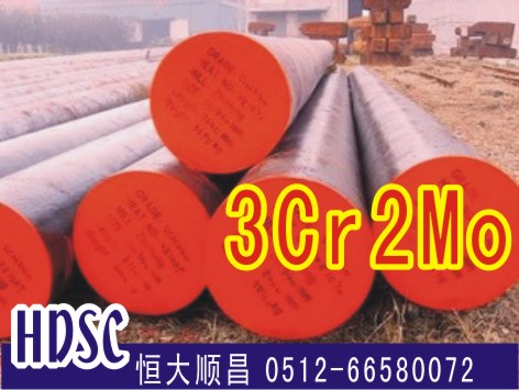3Cr2Mo（P20）