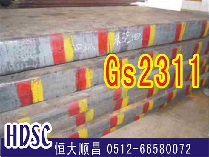 GS2311  德国撒斯特