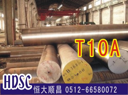 T10A合金工具钢